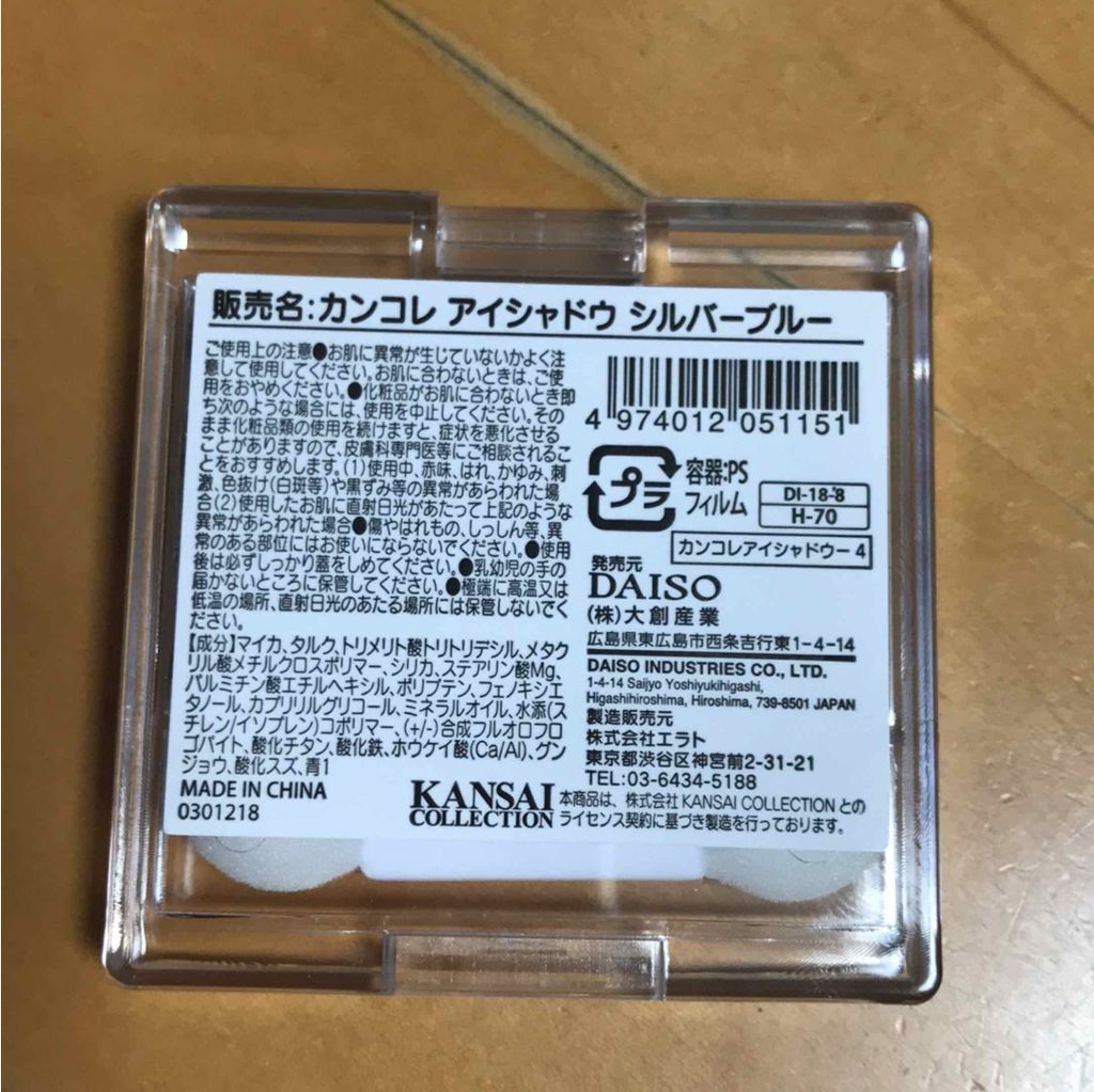 カンコレアイシャドウ/DAISO/アイシャドウパレットを使ったクチコミ(3枚目)