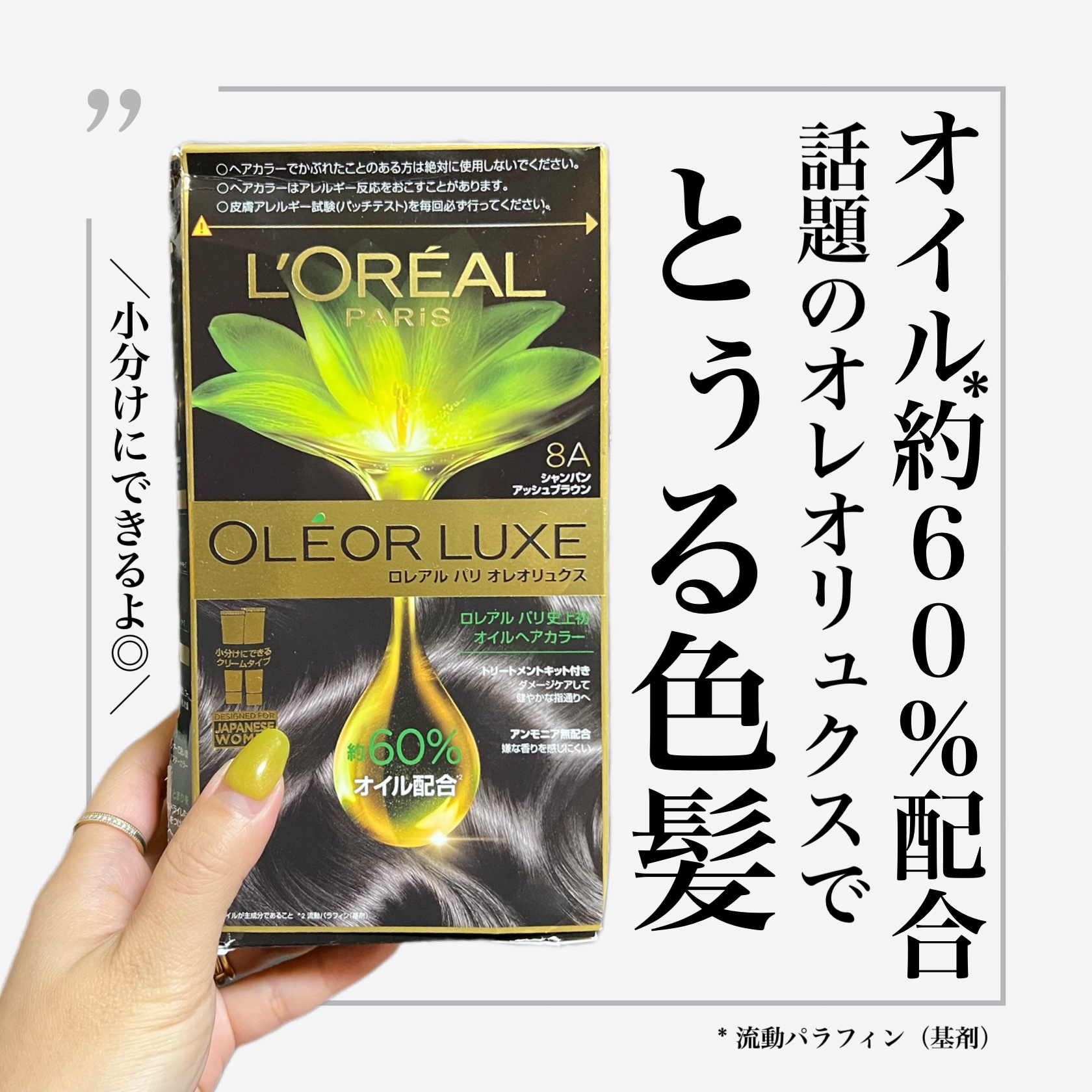オレオリュクス/ロレアル パリ/ヘアカラーを使ったクチコミ（1枚目）