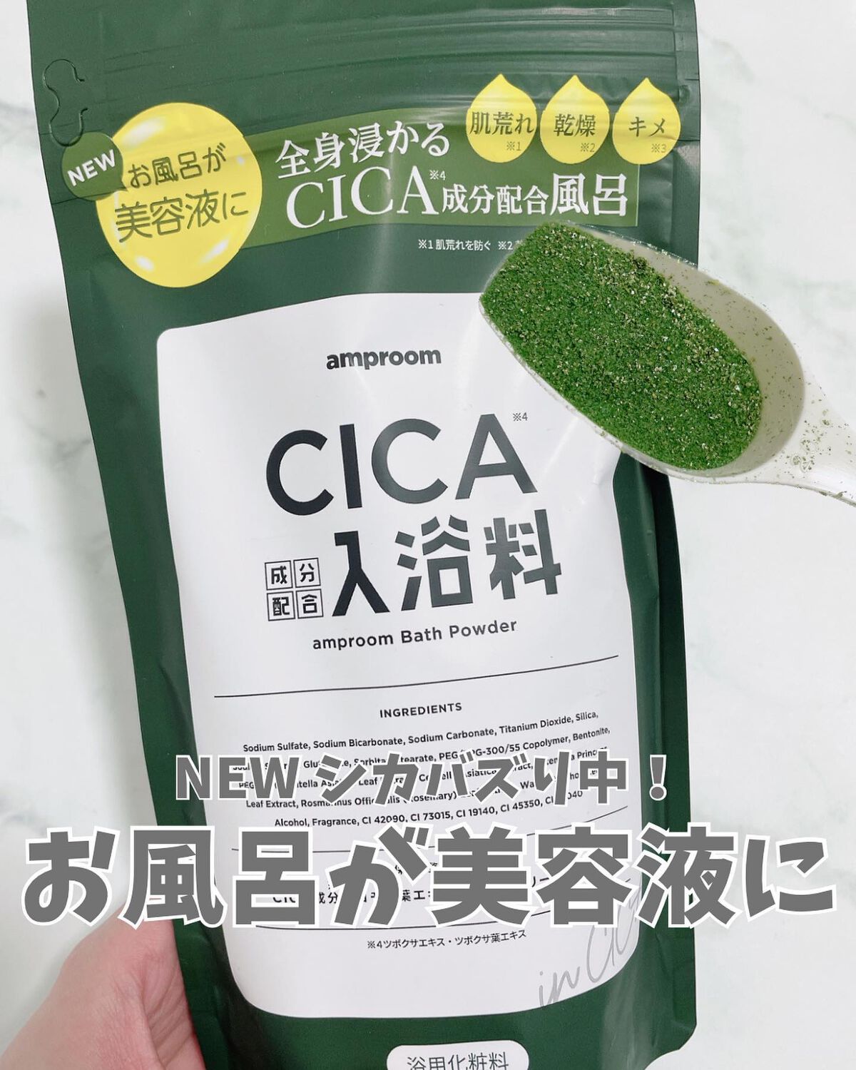 CICA成分配合入浴料/amproom/生薬系入浴剤を使ったクチコミ(1枚目)