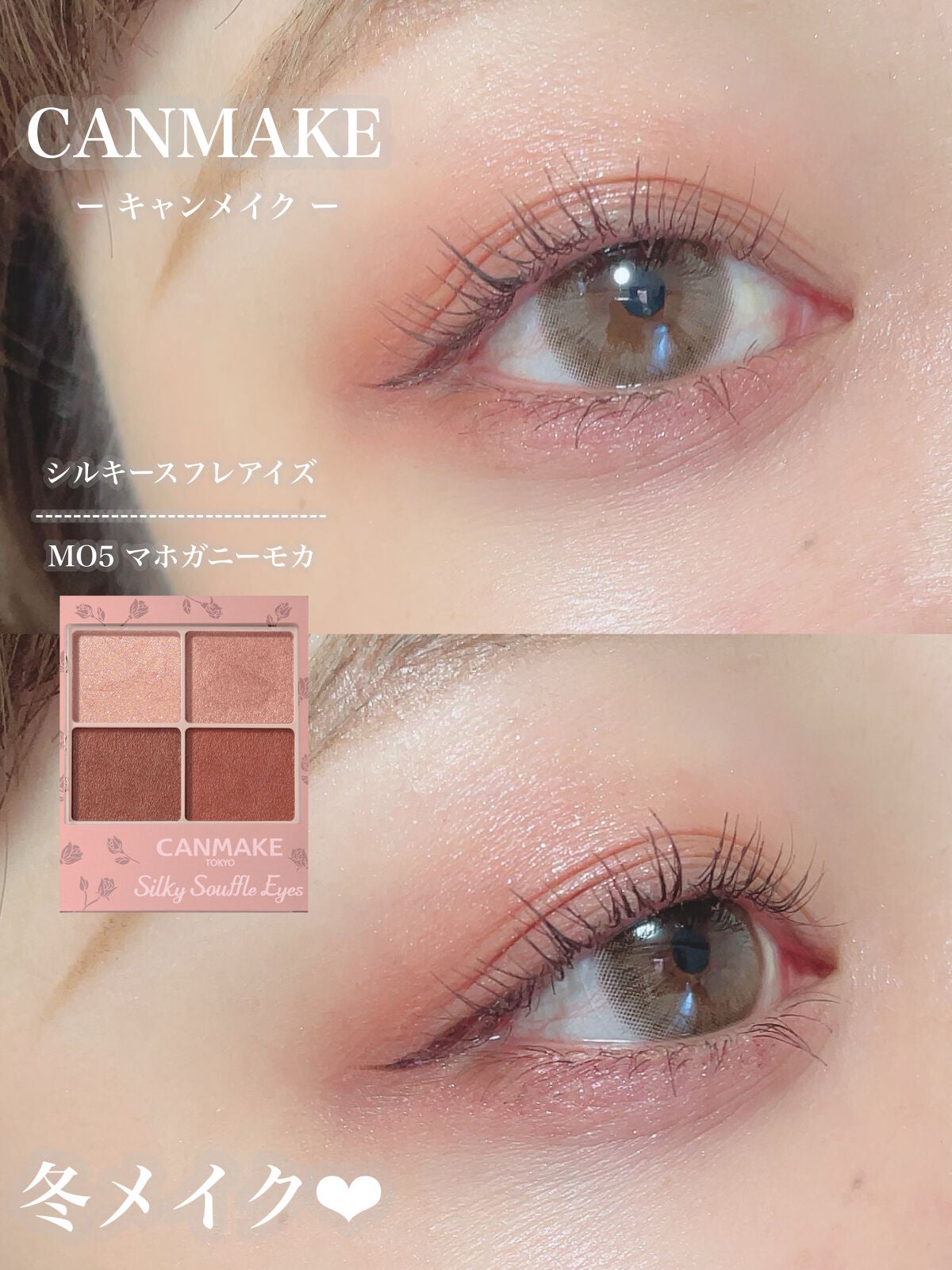 ごんす@YouTube始めました on LIPS 「《キャンメイクMO5冬メイク❤︎》皆さんもうこのアイシャドウゲ..」(1枚目)