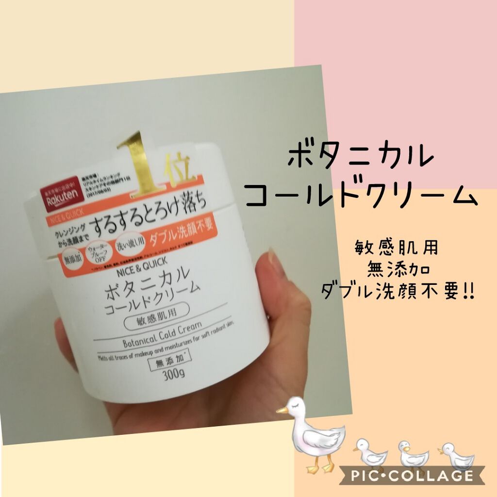 ボタニカルコールドクリーム/NICE ＆ QUICK/クレンジングクリームを使ったクチコミ（1枚目）