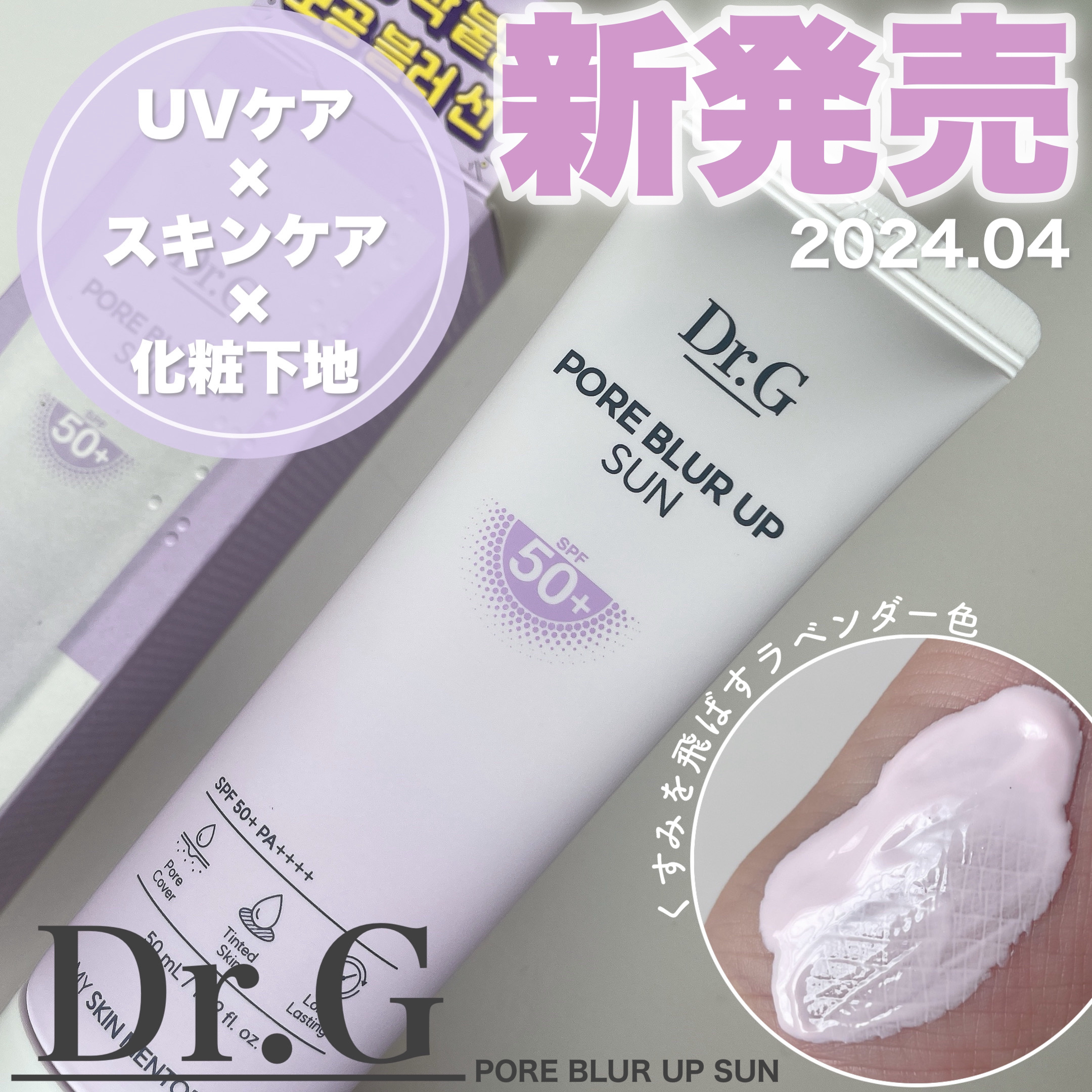 ポアブラーアップサン/Dr.G/日焼け止めクリームを使ったクチコミ（1枚目）