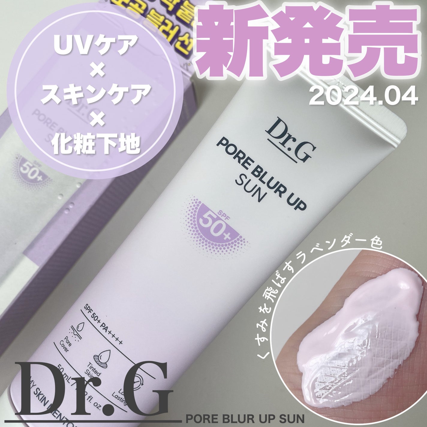 ポアブラーアップサン/Dr.G/日焼け止めクリームを使ったクチコミ(1枚目)