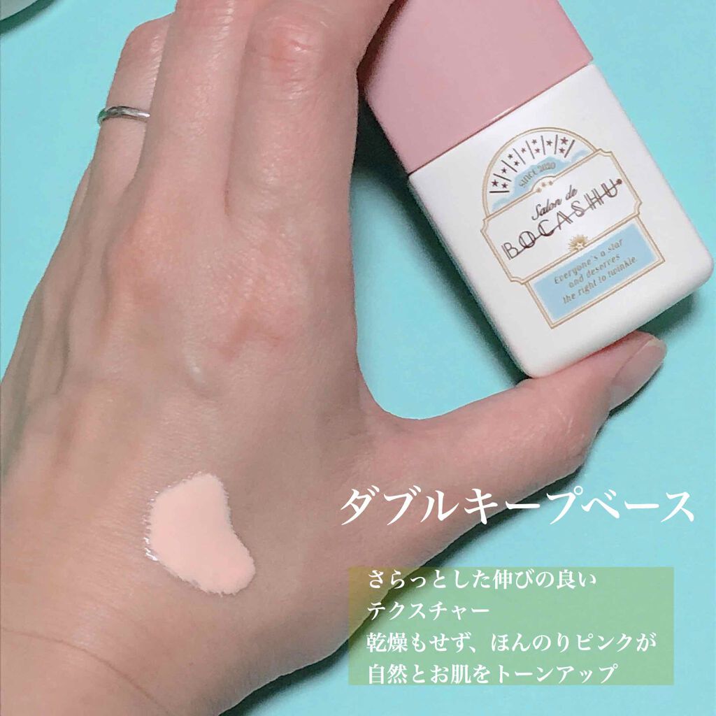 ボカシュ ダブルキープベース/pdc/化粧下地を使ったクチコミ（2枚目）