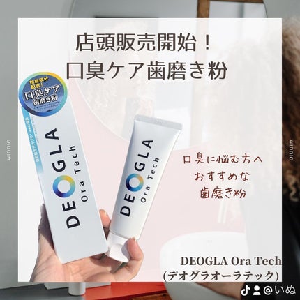 デオグラオーラテック オリジナル/DEOGLA/歯磨き粉を使ったクチコミ(1枚目)