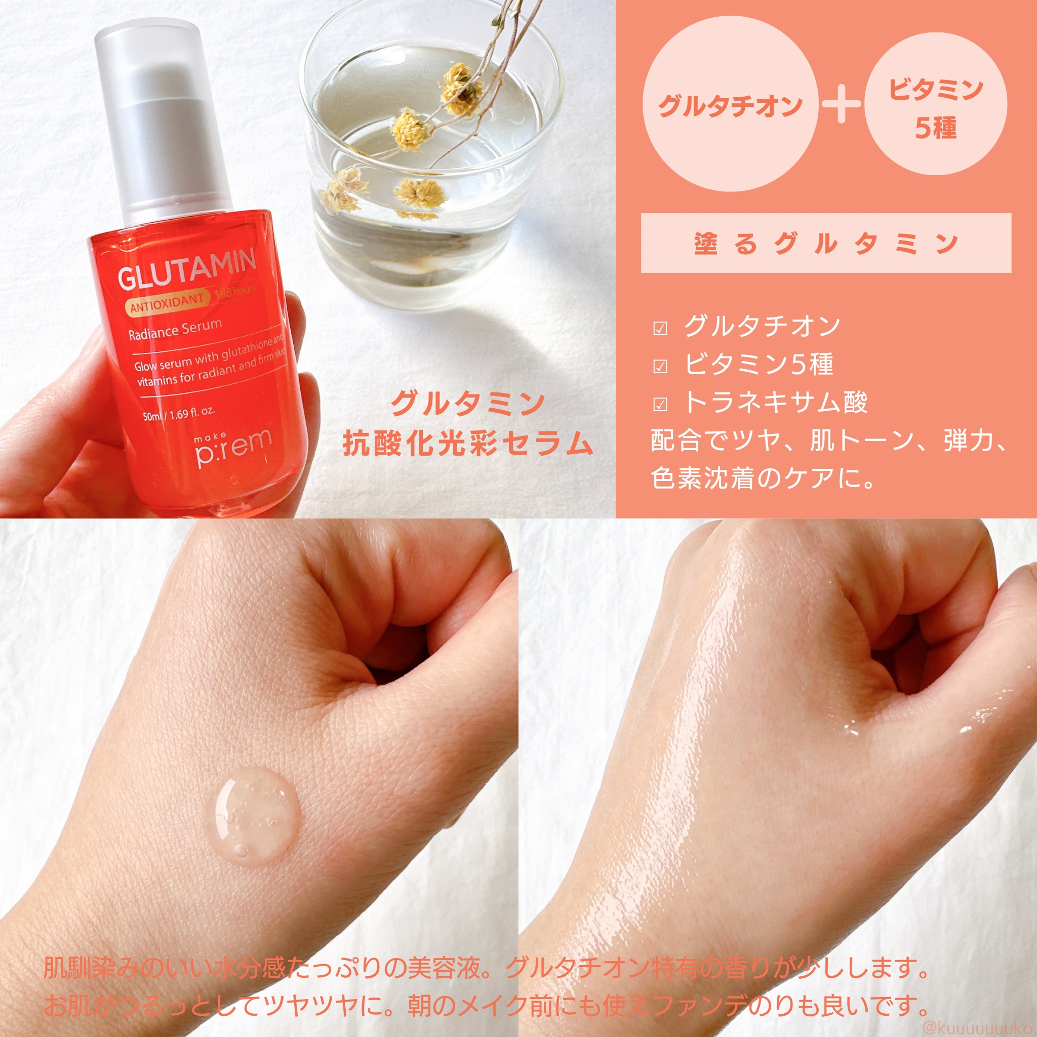 グルタミン抗酸化光彩セラム/make prem/美容液を使ったクチコミ（2枚目）
