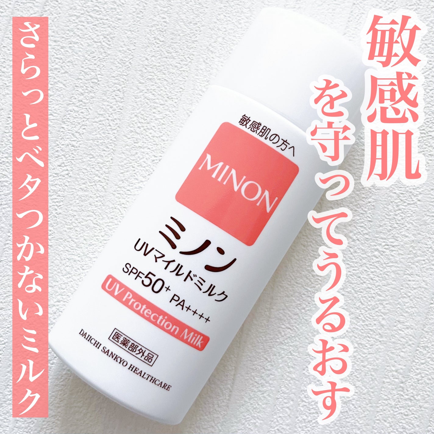 ミノンUVマイルドミルク/ミノン/日焼け止めミルクを使ったクチコミ(1枚目)