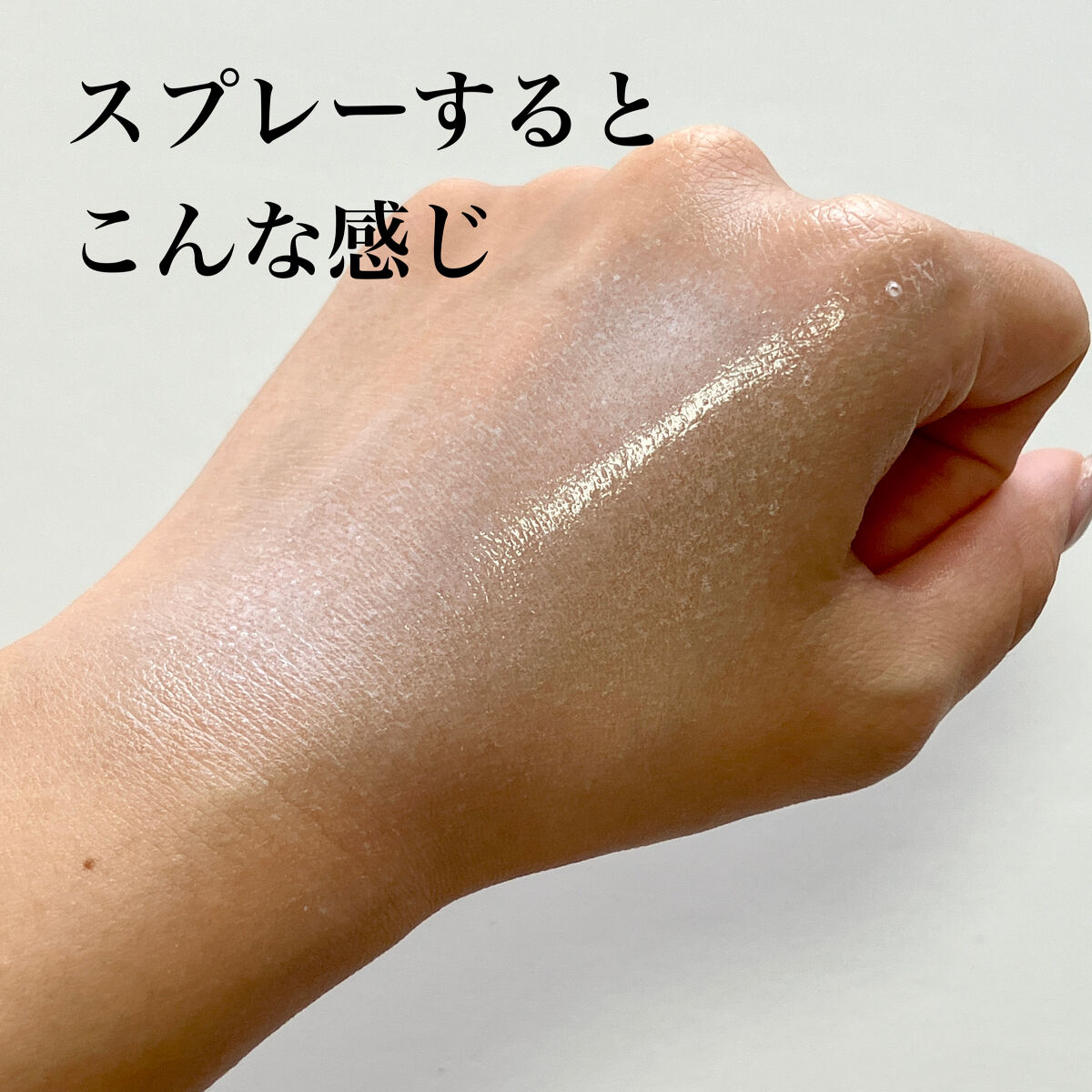 パラソーラ パラソーラ イルミスキン　ＵＶスプレー　N<SPF50+ PA++++>のクチコミ「このスプレーがあると、肌がワントーン明るくなるので、気に入って使ってるんだけど😊

ということ.....」（3枚目）