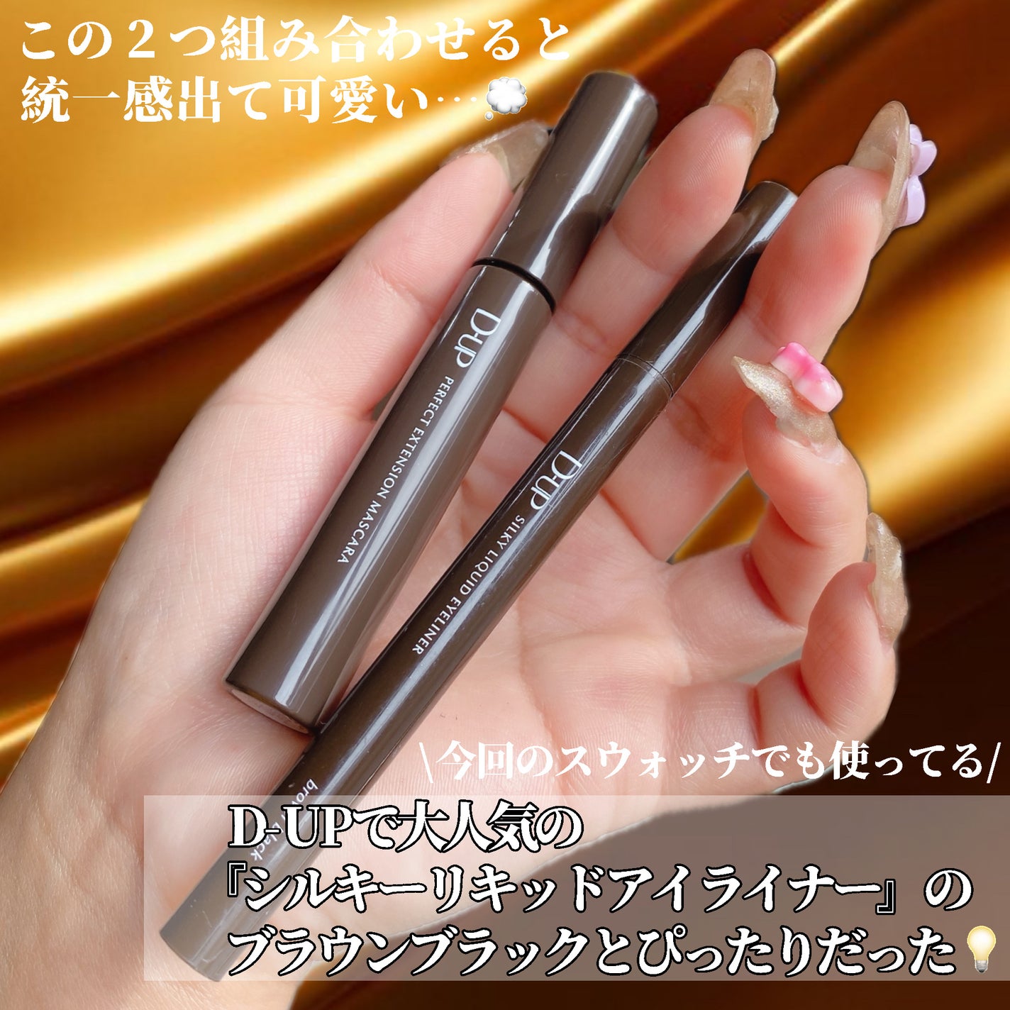 パーフェクトエクステンション マスカラ/D-UP/マスカラを使ったクチコミ(4枚目)