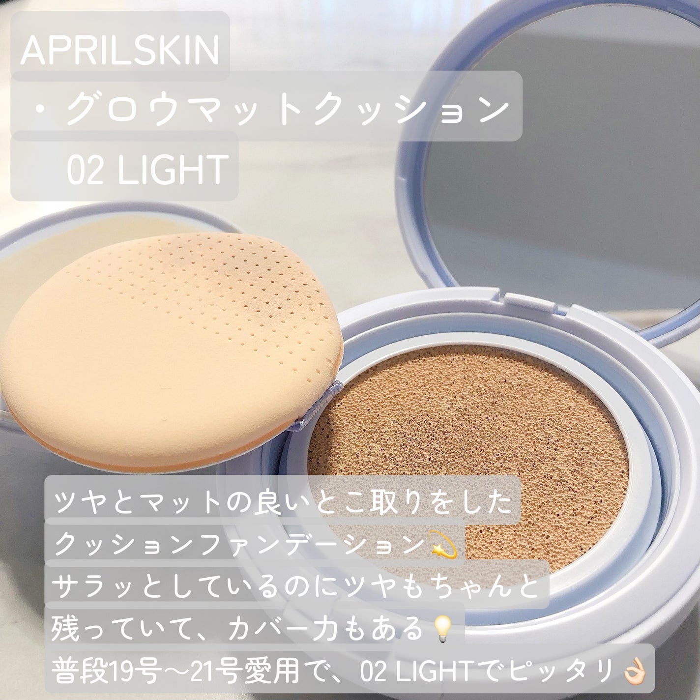 グロー マットクッション/APRILSKIN/クッションファンデーションを使ったクチコミ(2枚目)