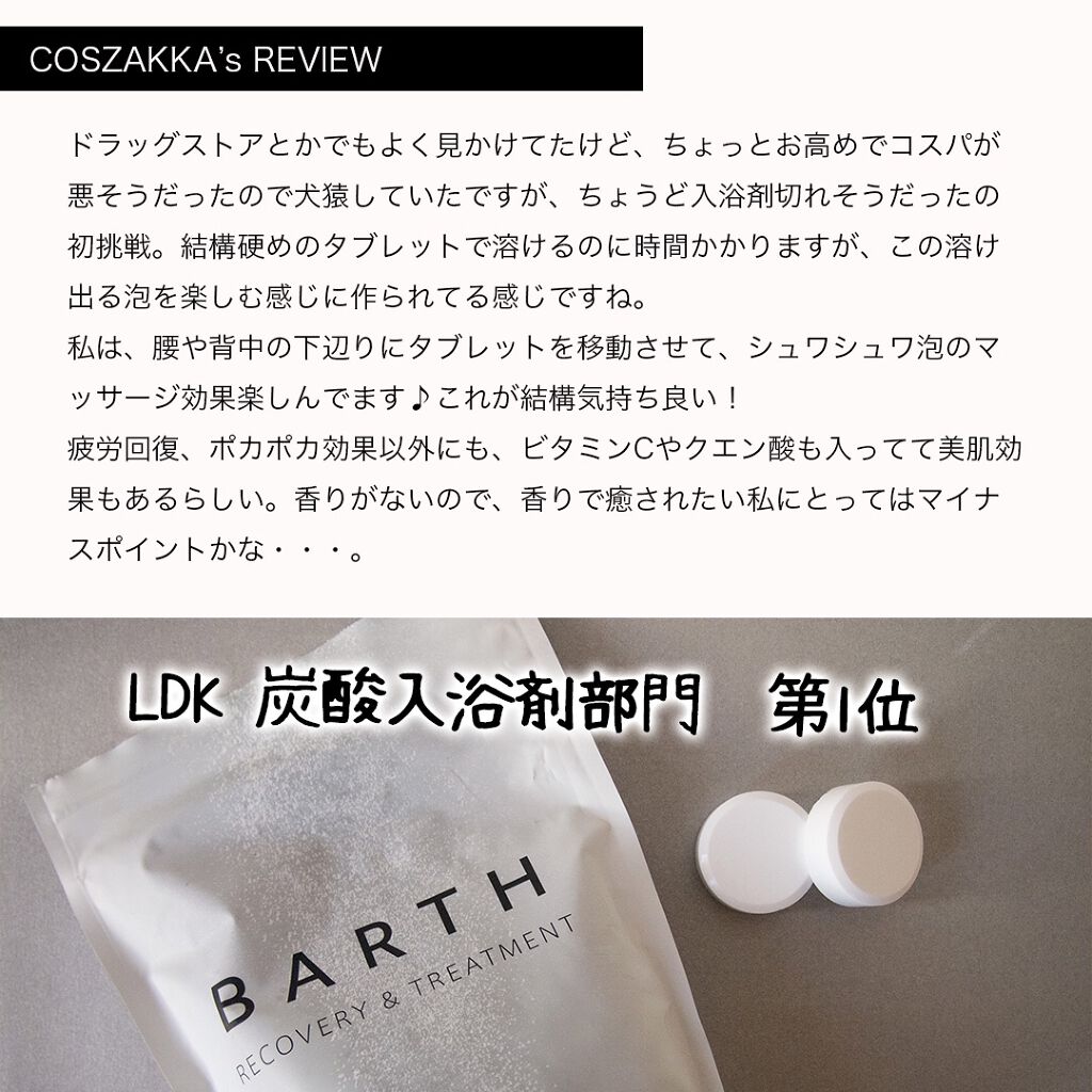 中性重炭酸入浴剤/BARTH/炭酸系入浴剤を使ったクチコミ（2枚目）