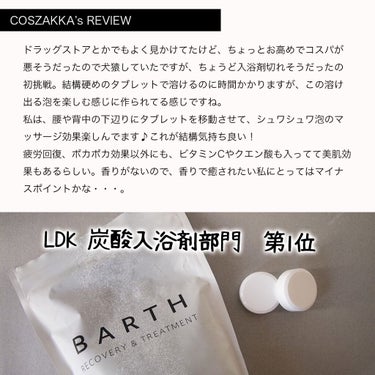 中性重炭酸入浴剤/BARTH/入浴剤を使ったクチコミ（2枚目）