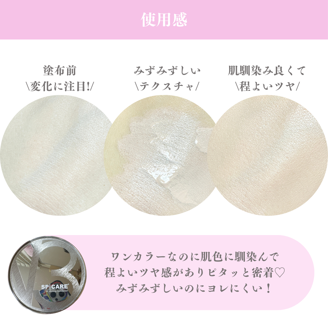 V3シャイニングファンデーション/SPICARE/クッションファンデーションを使ったクチコミ(3枚目)