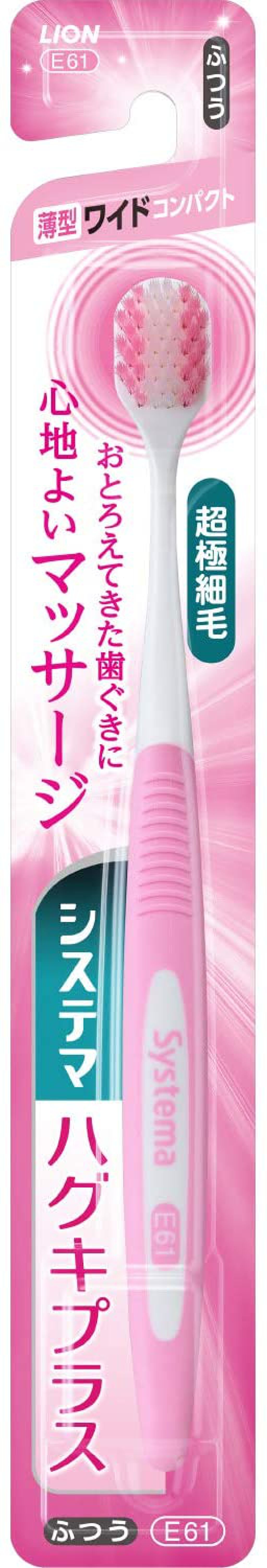 システマハグキプラス ハブラシ ワイドコンパクト/ふつう