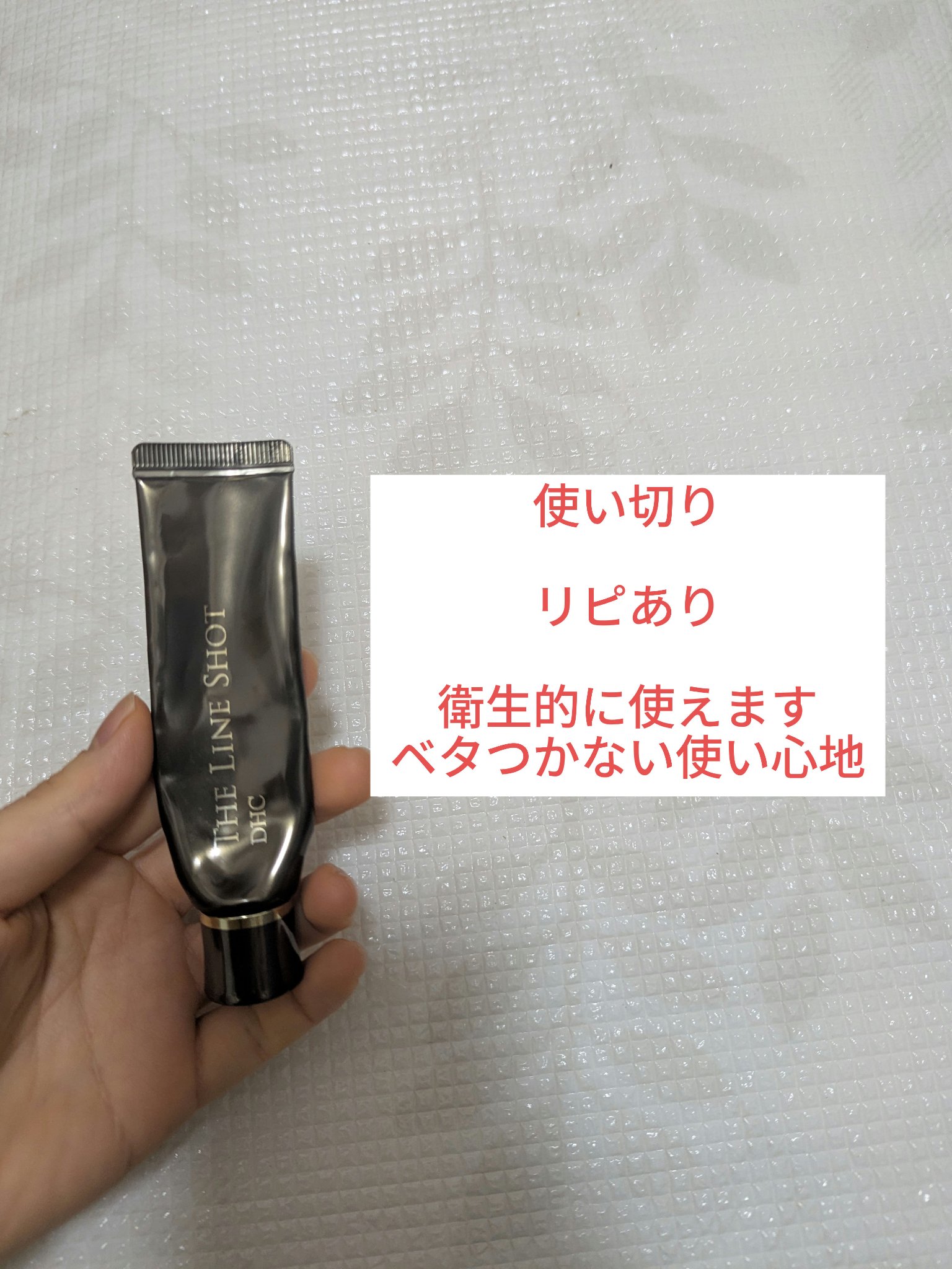 DHC ザ ライン ショットのクチコミ「全顔に使用すると翌朝肌の調子が良いです。

DHC ザ ライン ショット..」（1枚目）