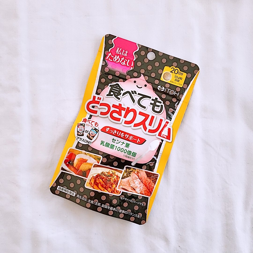 食べてもどっさりスリム/井藤漢方製薬/ボディサプリメントを使ったクチコミ（1枚目）