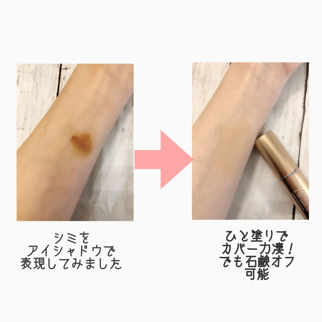 24 ミネラルモイストスティックファンデ/24h cosme/その他ファンデーションを使ったクチコミ(3枚目)