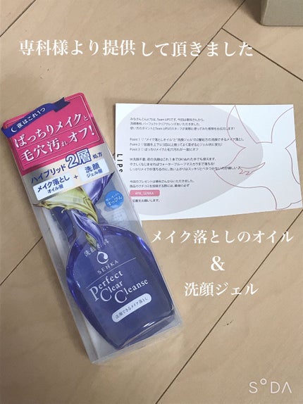 洗顔専科 パーフェクトクリアクレンズ/SENKA(専科)/クレンジングジェルを使ったクチコミ(1枚目)