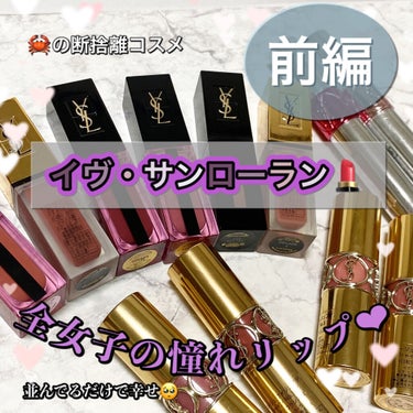 ヴォリュプテ ティントインオイル No.4 アイローズユー/YVES SAINT LAURENT BEAUTE/リップグロスを使ったクチコミ（1枚目）