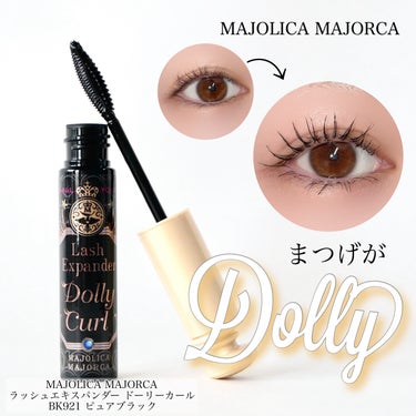 マジョリカ マジョルカ ラッシュエキスパンダー ドーリーカール/MAJOLICA MAJORCA/マスカラを使ったクチコミ（1枚目）