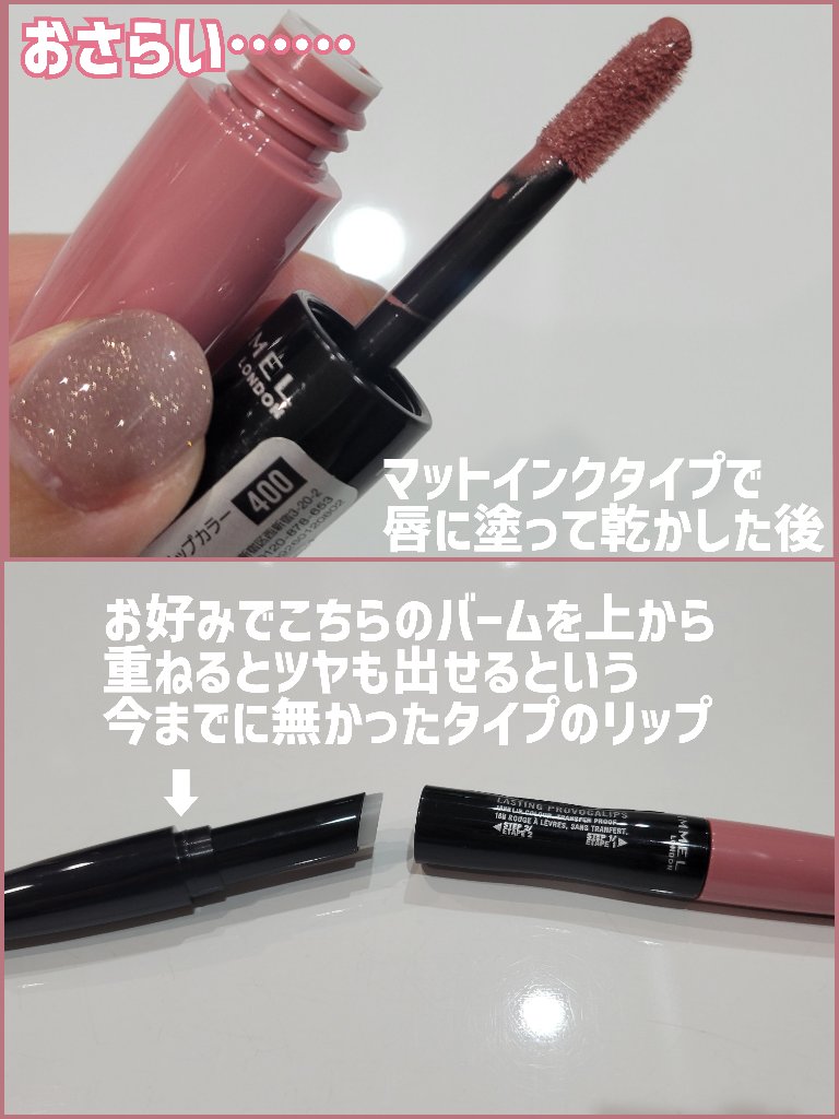 ラスティング プロボカリプス リップカラー/リンメル ロンドン/リップグロスを使ったクチコミ（3枚目）