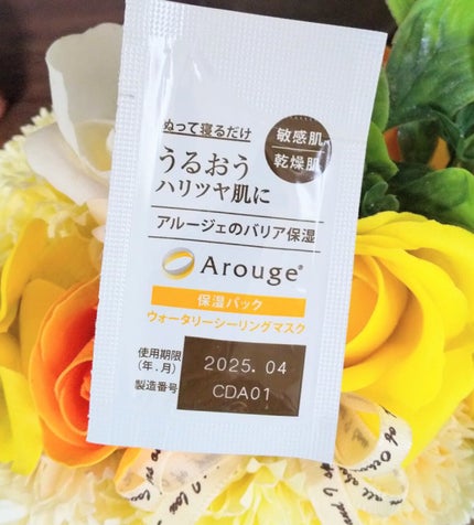 ウォータリーシーリングマスク/アルージェ/フェイスクリームを使ったクチコミ(1枚目)