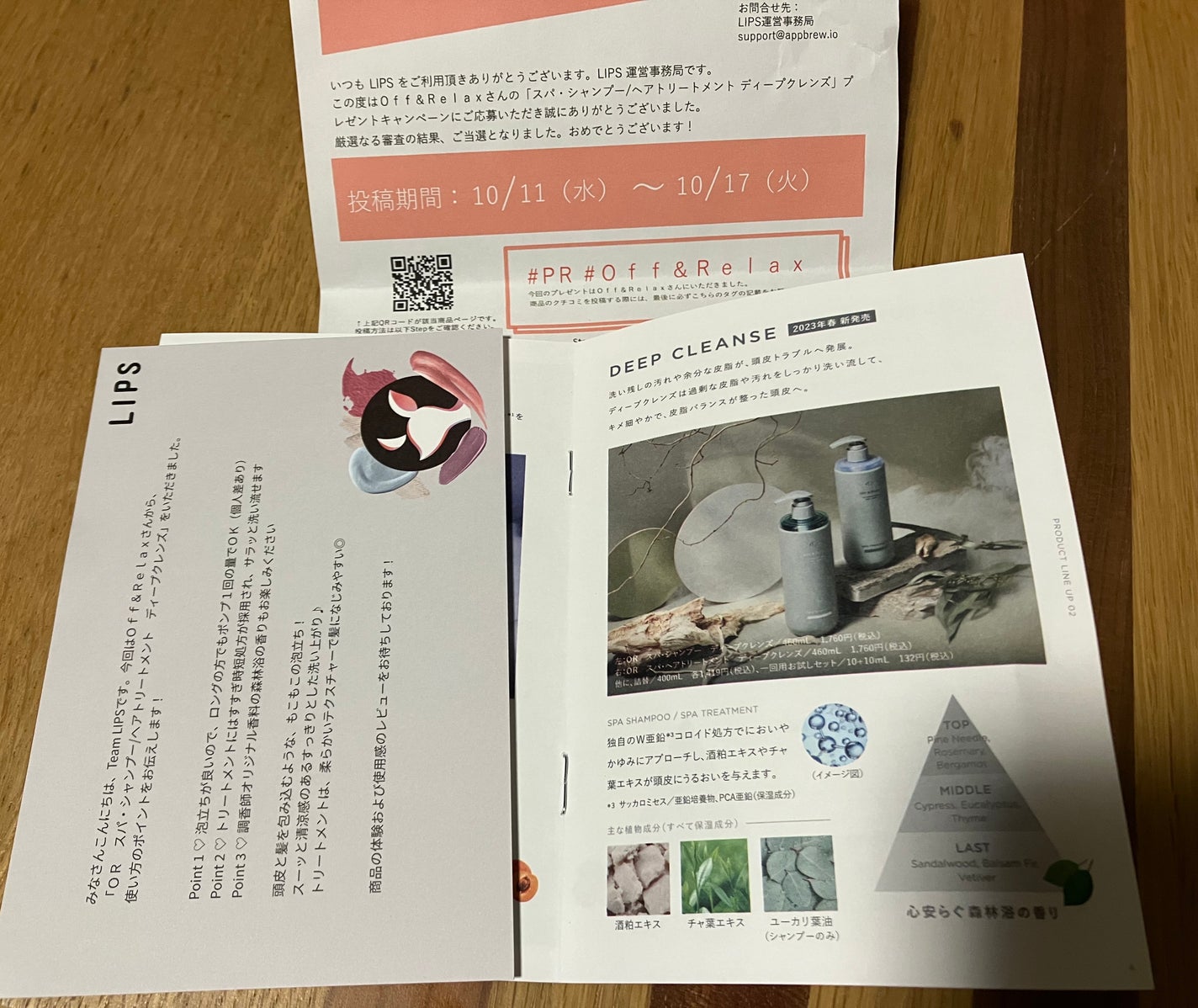 スパ・シャンプー/ヘアトリートメント ディープクレンズ/Off&Relax/市販シャンプーを使ったクチコミ(1枚目)