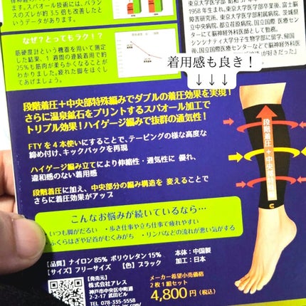 コロバニィふくらはぎリラクゼーションサポーター/コロバニィ/着圧ソックス・レギンスを使ったクチコミ(9枚目)