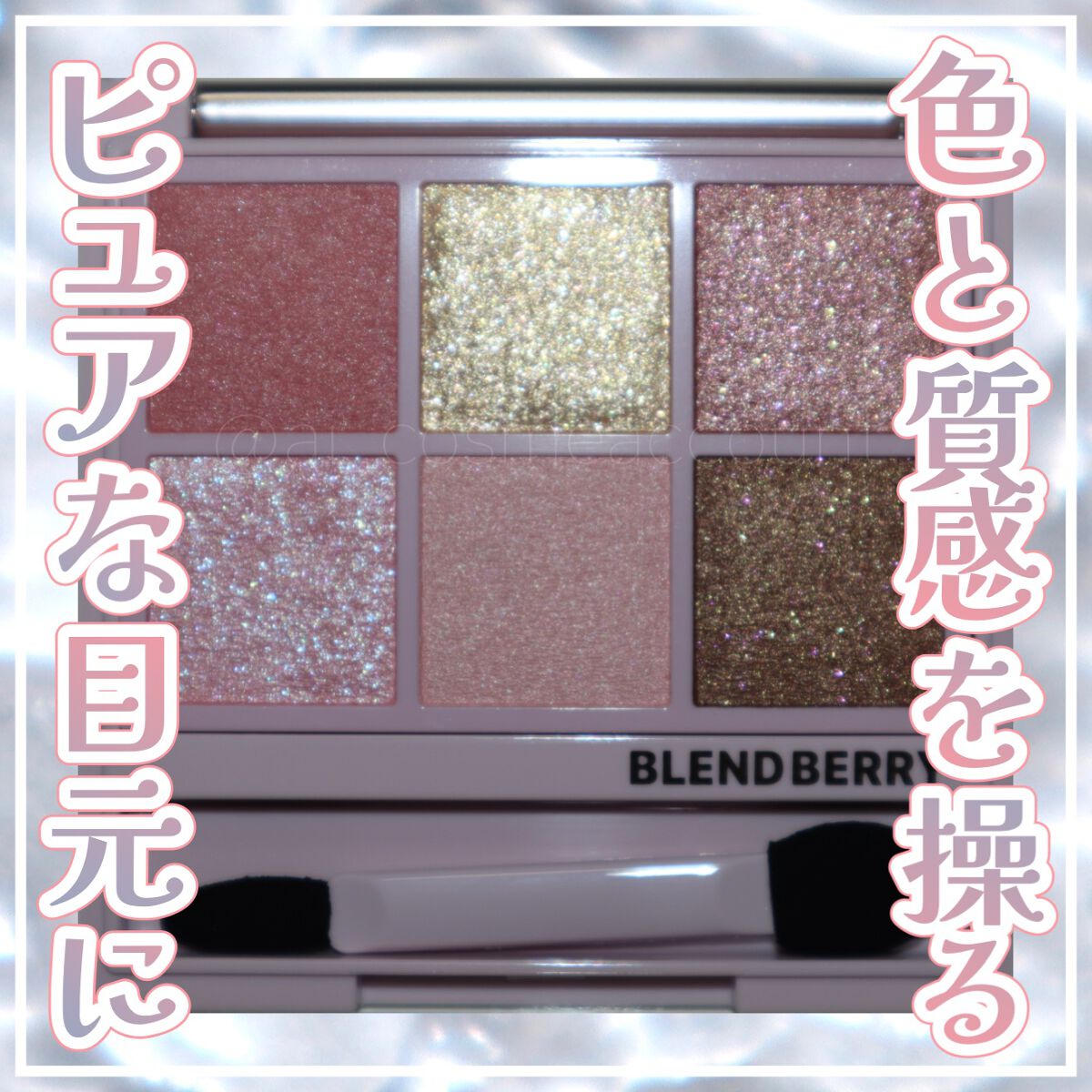 オーラクリエイション 002 ペッパーベリー＆オーロラ/BLEND BERRY/アイシャドウパレットを使ったクチコミ（1枚目）