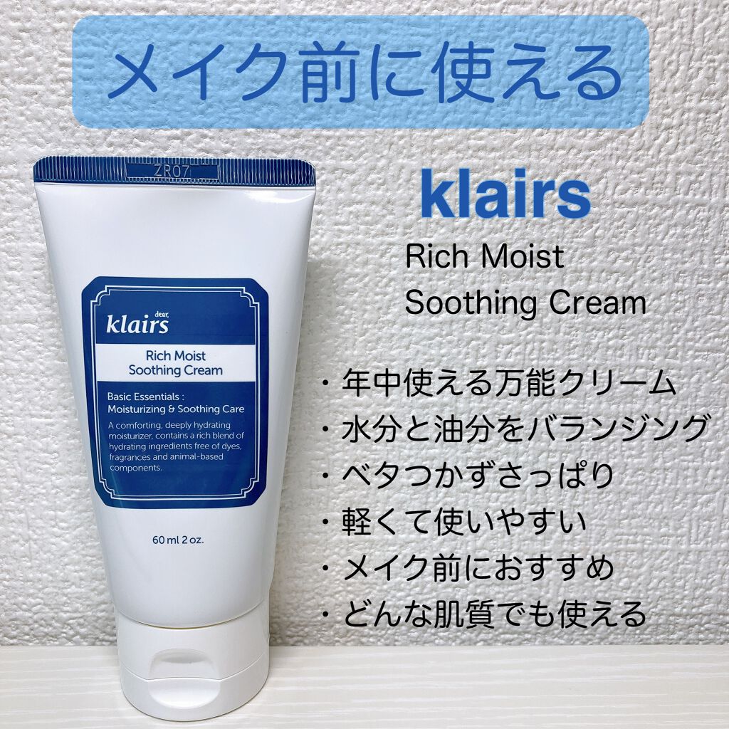 リッチモイストスージングクリーム(80ml)/Klairs/フェイスクリームを使ったクチコミ（3枚目）