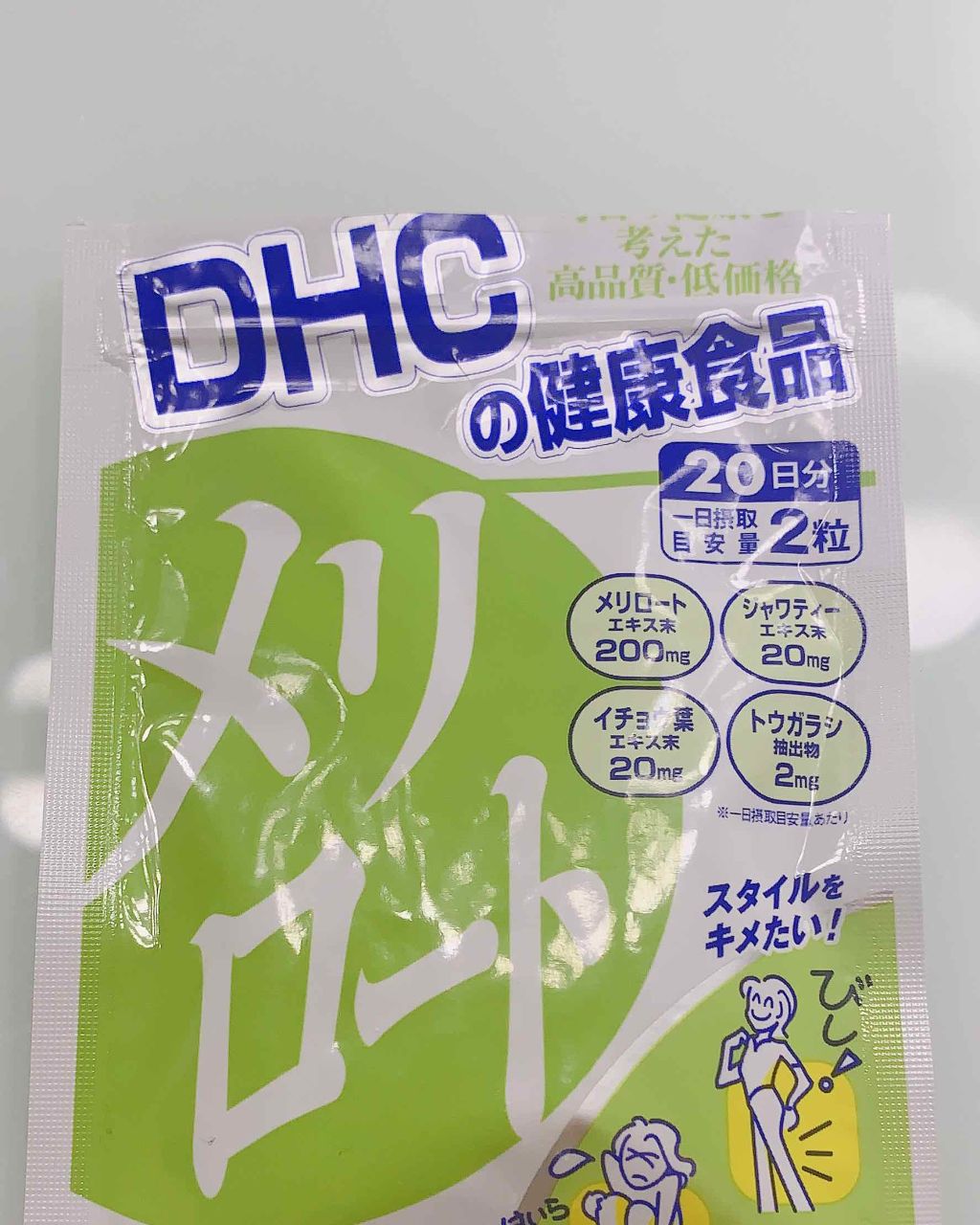 DHC メリロート/DHC/ボディサプリメントを使ったクチコミ(2枚目)