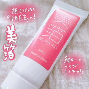 くうたろ on LIPS 「≪美箔（30ｍｌ）≫手、脚、デコルテをインスタ映えさせる美肌ク..」（1枚目）