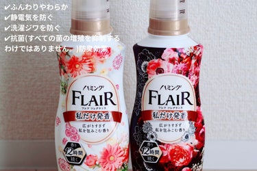 ハミング フレア フレグランス リッチフローラルの香り 本体 520ml/ハミング フレア フレグランス/柔軟剤を使ったクチコミ（3枚目）