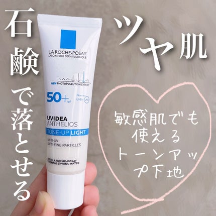UVイデア XL プロテクショントーンアップ/ラ ロッシュ ポゼ/日焼け止めクリームを使ったクチコミ(1枚目)