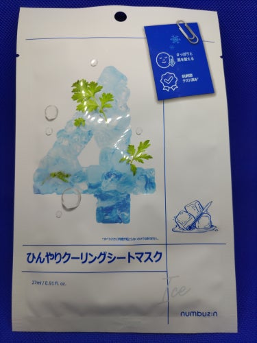 特に夏に使いたいひんやり気持ちいいシートマスクです。
冷たくてスースーして、とっても気持ちいい！
しっとりもしますし顔の赤みが引き、美白効果もあるようです。

つけた瞬間、ひんやりしてて火照った肌には最