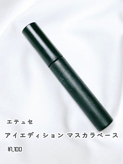 エテュセ アイエディション (マスカラベース)/ettusais/マスカラ下地を使ったクチコミ(1枚目)