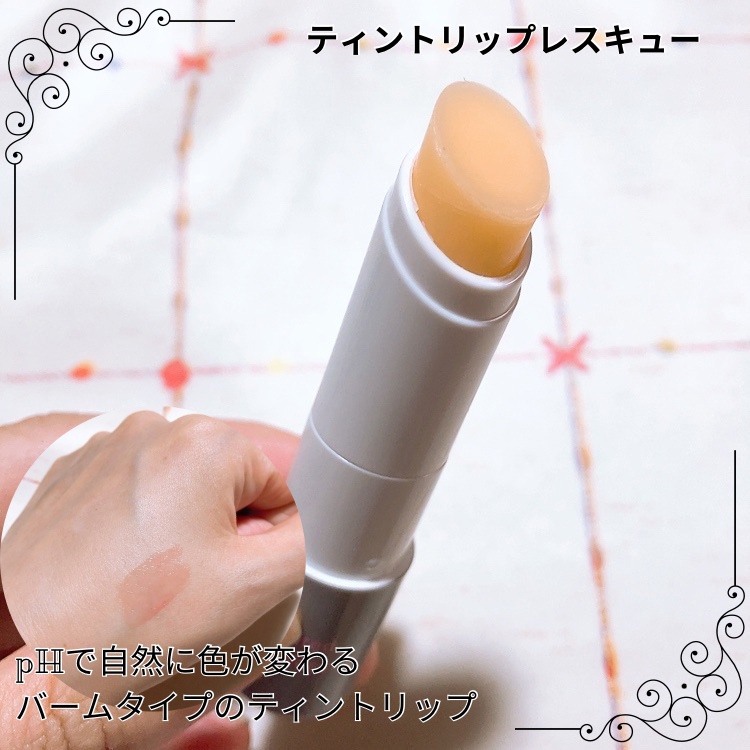 ティントリップレスキュー/FRESHO2/リップバームを使ったクチコミ（3枚目）