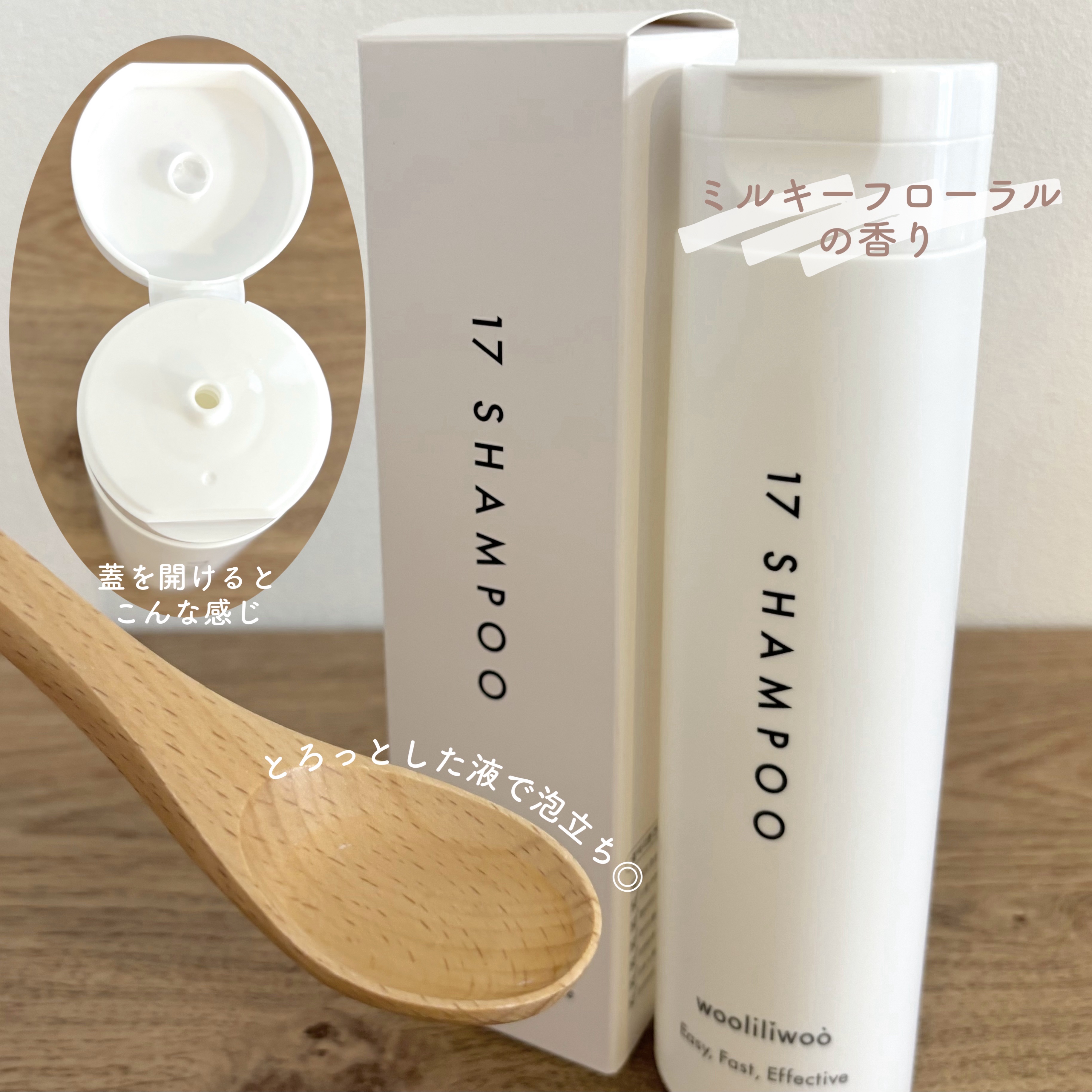 17 シャンプー/wooliliwoo/市販シャンプーを使ったクチコミ（3枚目）