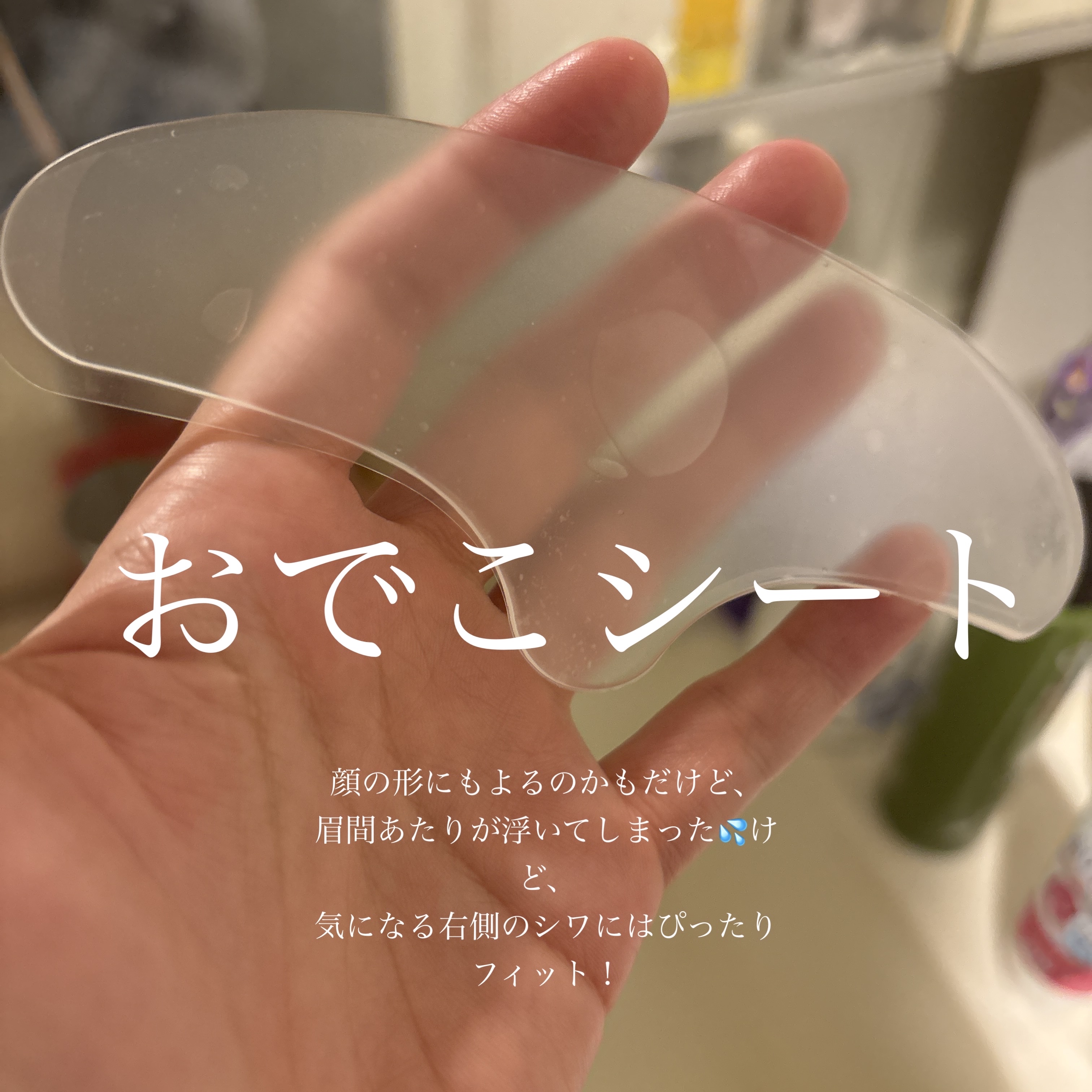 おでこでシワ取りパッチ/株式会社オントリス/その他を使ったクチコミ（2枚目）