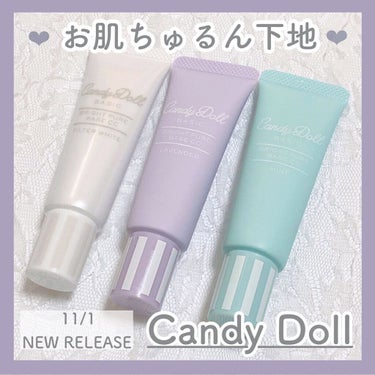 ブライトピュアベース/CandyDoll/化粧下地を使ったクチコミ（1枚目）