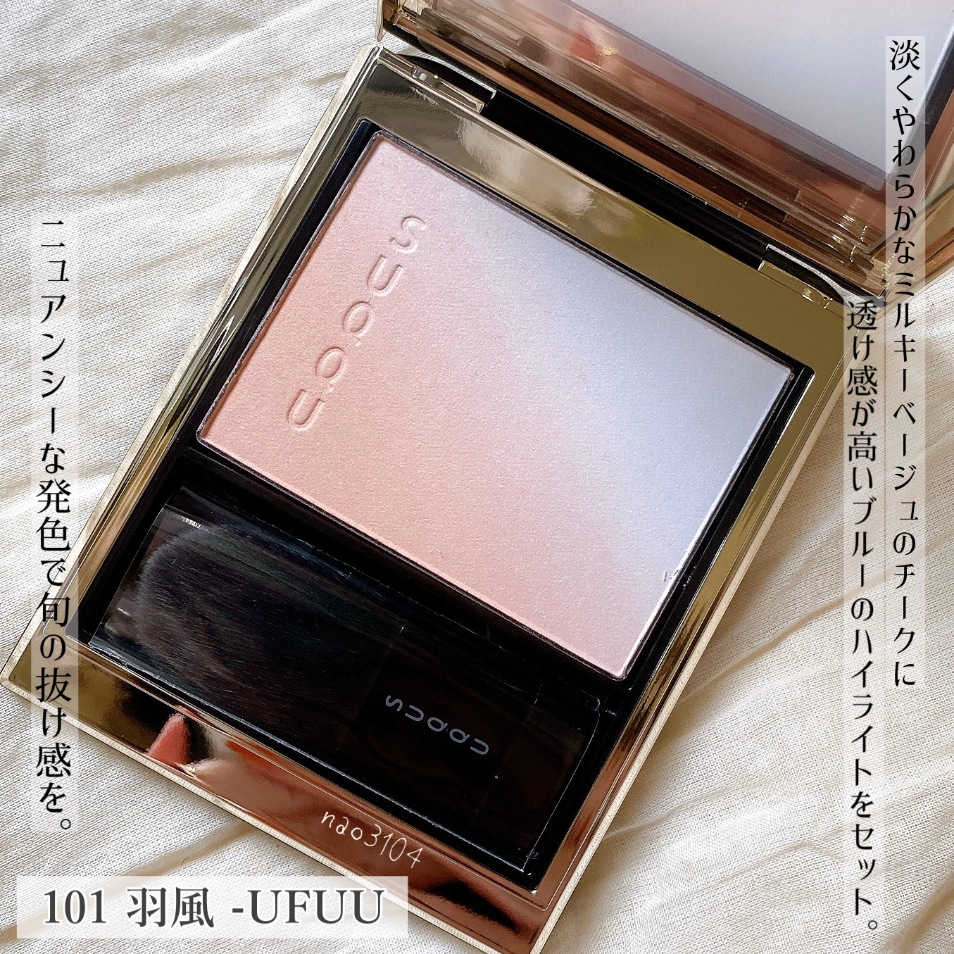 2024年夏新作パウダーチーク】ブラーリング カラー ブラッシュ｜SUQQU