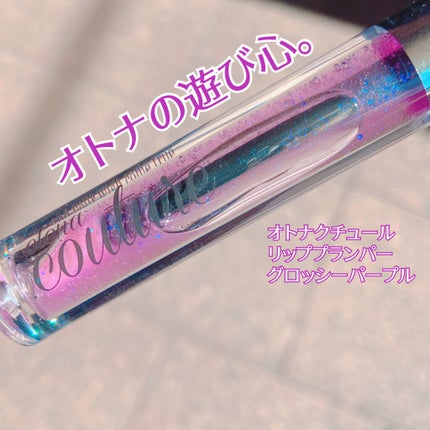 リッププランパー/otona couture/リッププランパーを使ったクチコミ(1枚目)