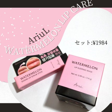 ウォーターメロンリップスリーピングマスク/Ariul/リップバームを使ったクチコミ(1枚目)