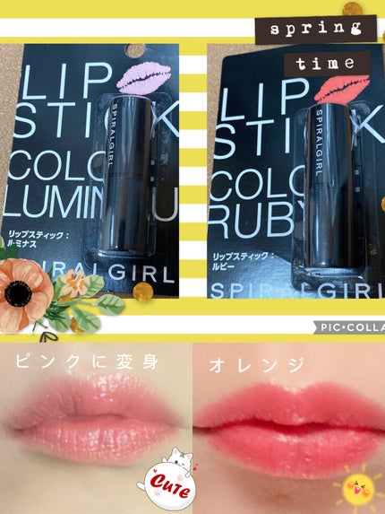 SPIRAL GIRL リップスティック/DAISO/口紅を使ったクチコミ(1枚目)