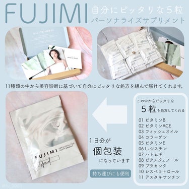 パーソナライズサプリメント「FUJIMI(フジミ)」/FUJIMI/健康サプリメントを使ったクチコミ（2枚目）