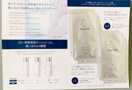 タカミローションII/タカミ/化粧水を使ったクチコミ(3枚目)