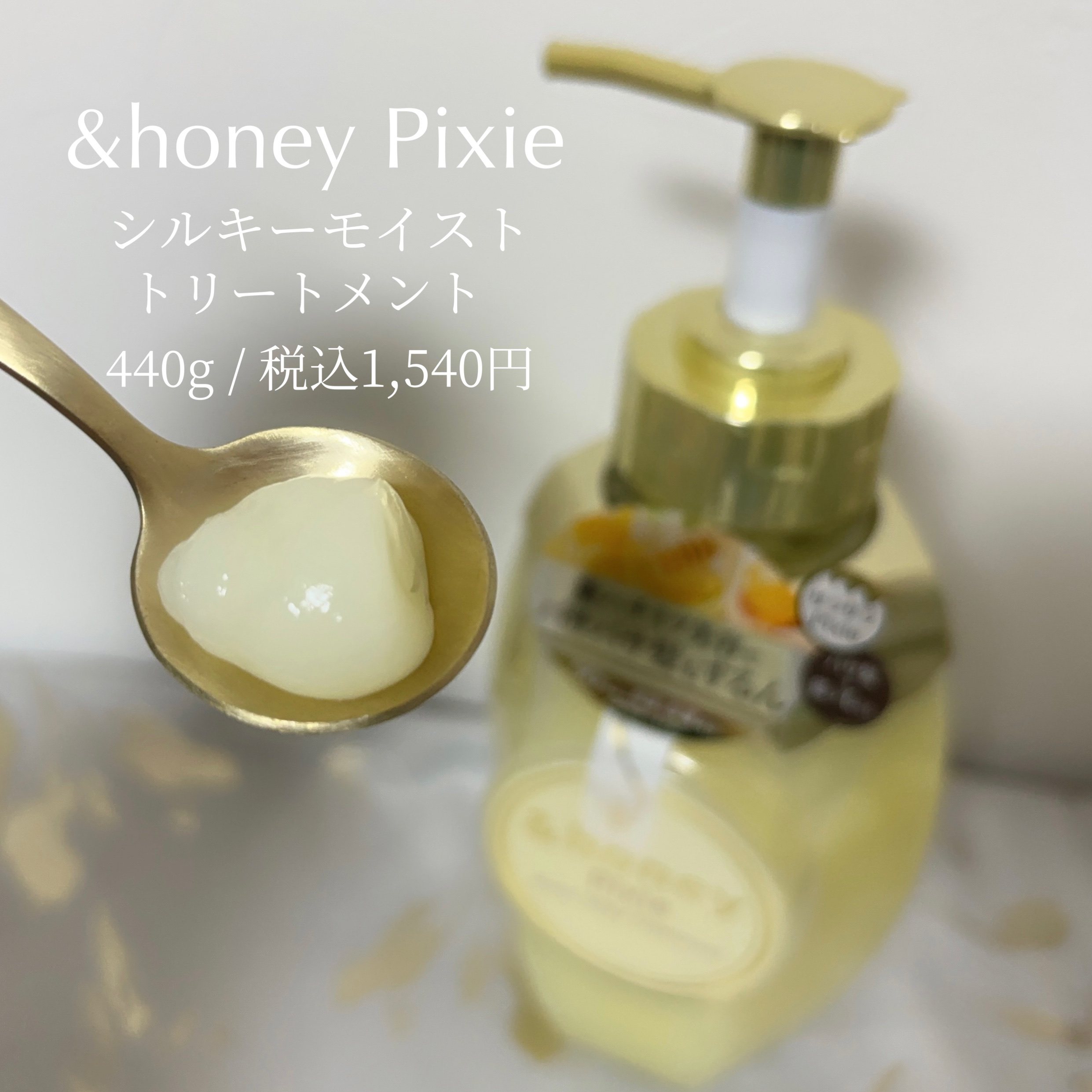 アンドハニー ピクシー モイストシルキー シャンプー1.0/ヘアトリートメント2.0/&honey/市販シャンプーを使ったクチコミ（3枚目）