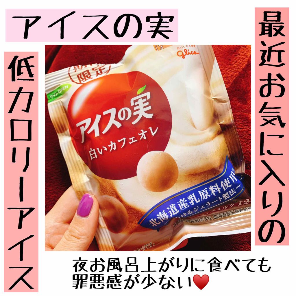 アイスの実/グリコ/食品を使ったクチコミ（1枚目）
