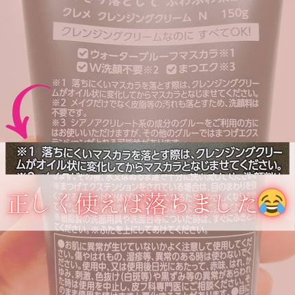 クレメ クレンジングクリーム N/ナリスアップ/クレンジングクリームを使ったクチコミ(6枚目)