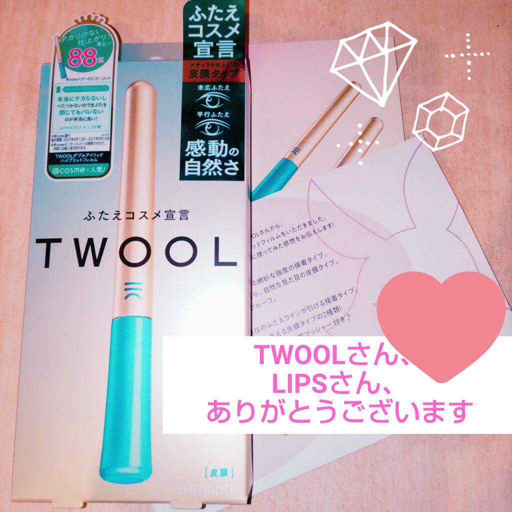 TWOOLダブルアイリッドハイブリットフィルム/SHOBIDO/二重まぶた用アイテムを使ったクチコミ（1枚目）